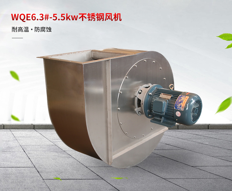 不鏽鋼（gāng）高壓風機