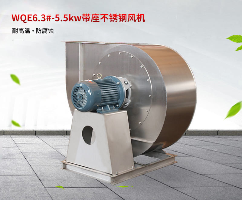 不鏽鋼耐高溫風機