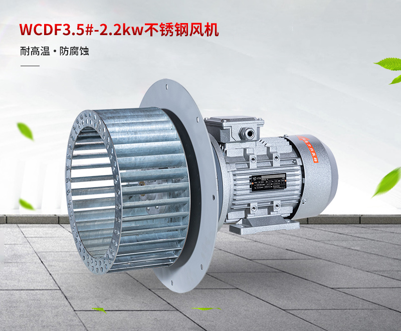 耐（nài）高溫風機